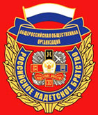 «Российское кадетское братство» (ОрОО РКБ)